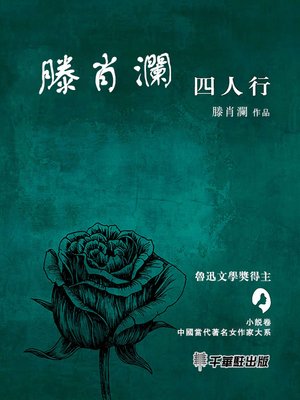 cover image of 四人行